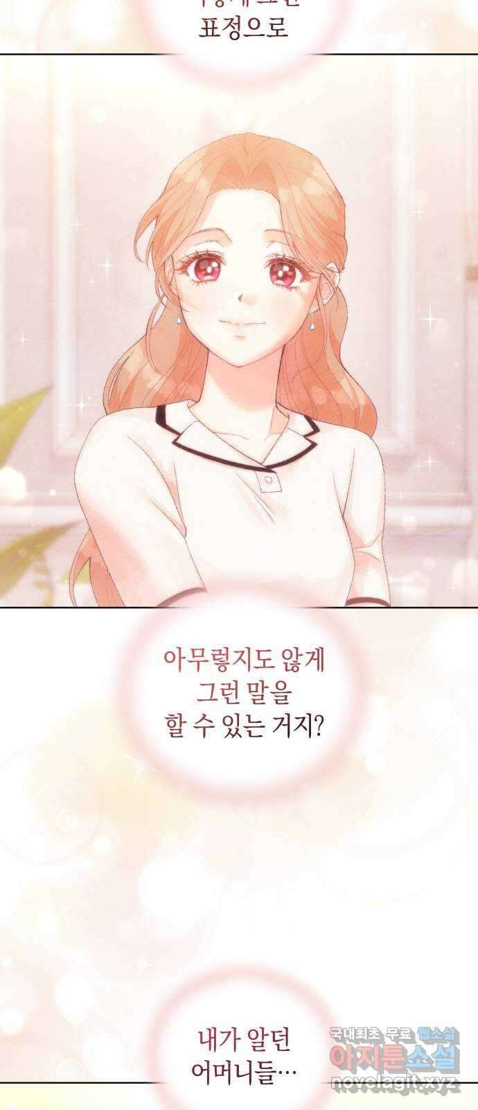 이 결혼, 새로고침 41화 7
