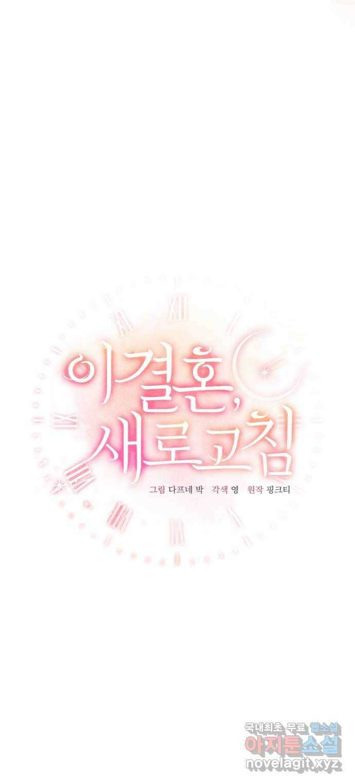 이 결혼, 새로고침 41화 9