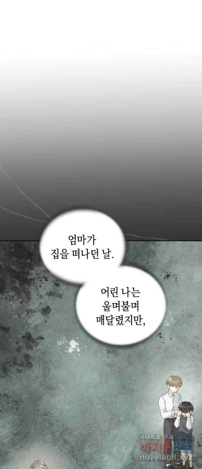 이 결혼, 새로고침 41화 10