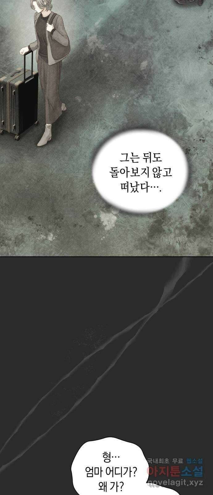 이 결혼, 새로고침 41화 11