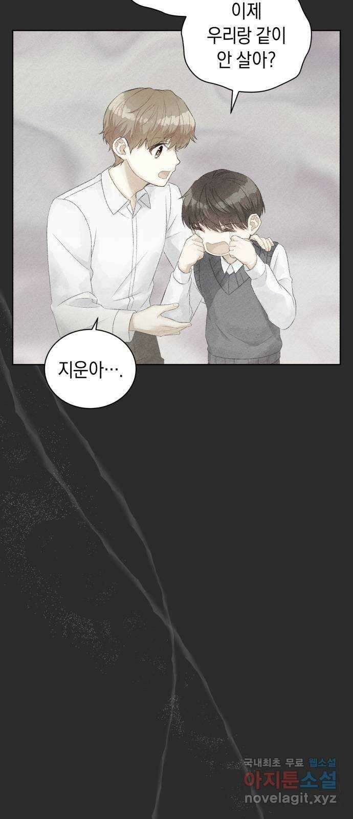 이 결혼, 새로고침 41화 12