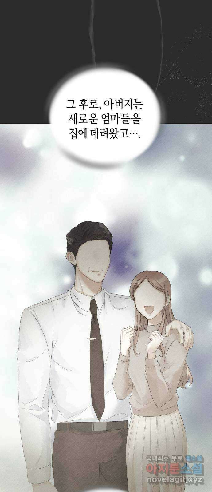 이 결혼, 새로고침 41화 13