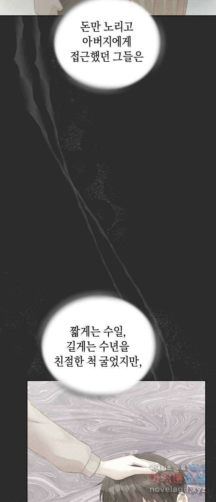 이 결혼, 새로고침 41화 14