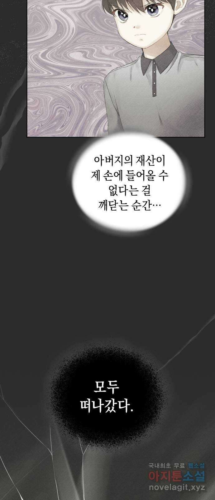 이 결혼, 새로고침 41화 15