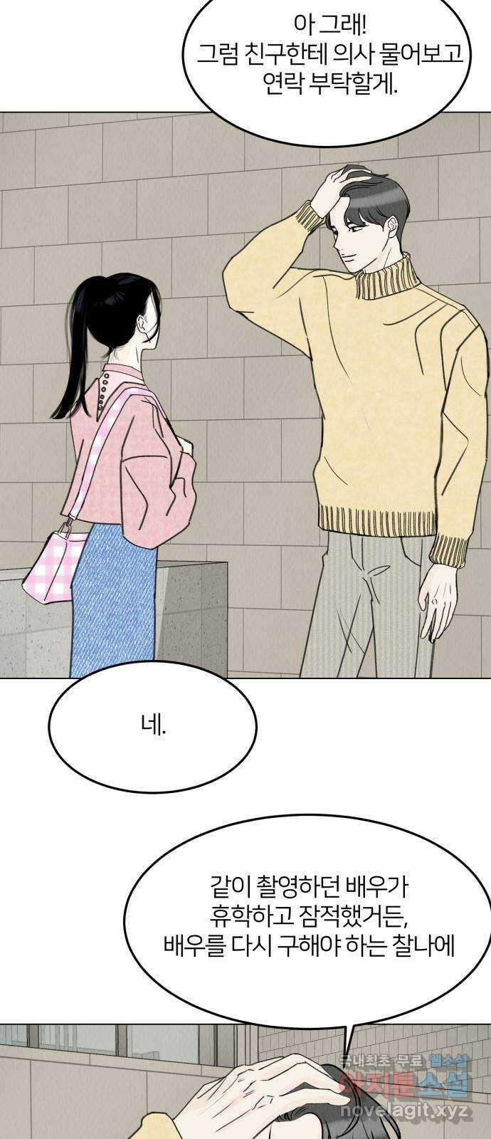 우리 집 고양이 보고 갈래? 12화 3