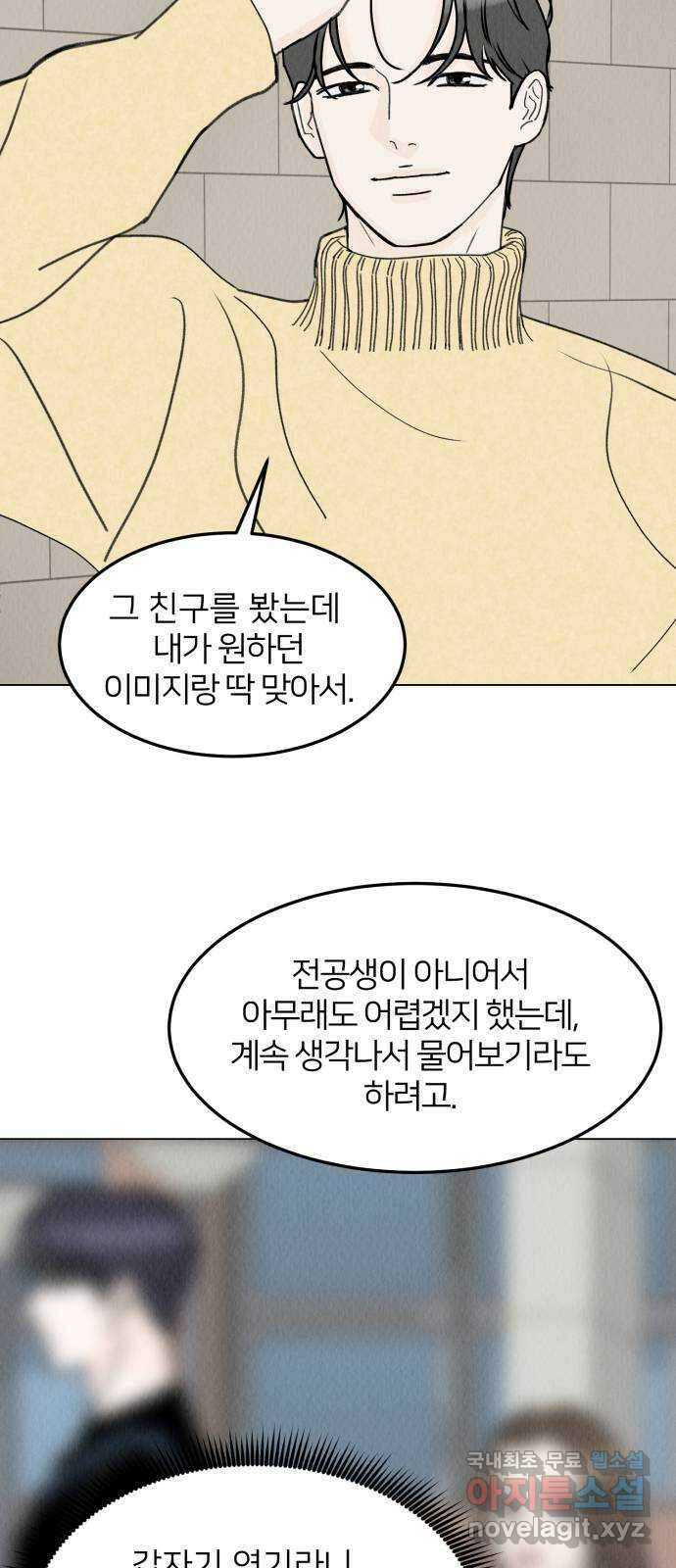 우리 집 고양이 보고 갈래? 12화 4