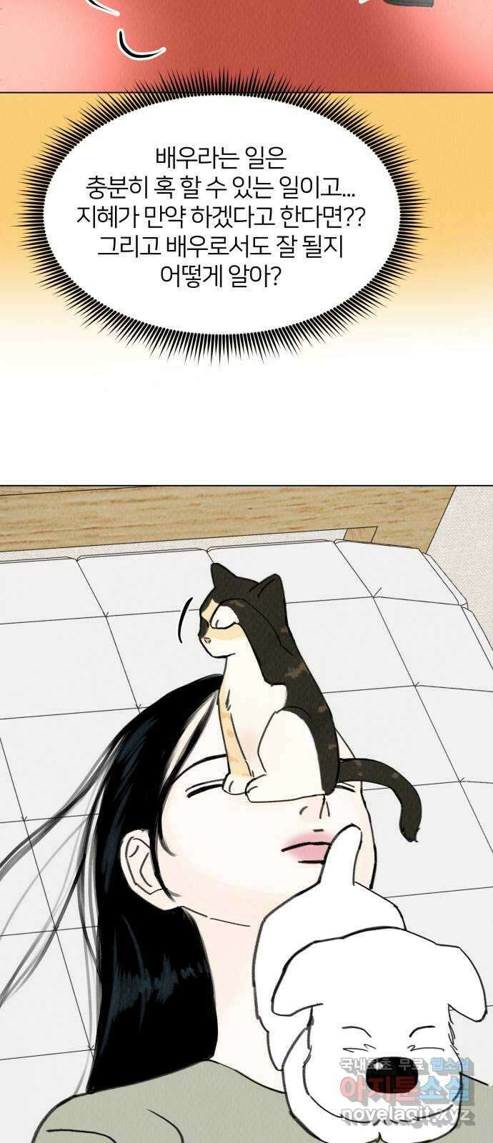 우리 집 고양이 보고 갈래? 12화 11