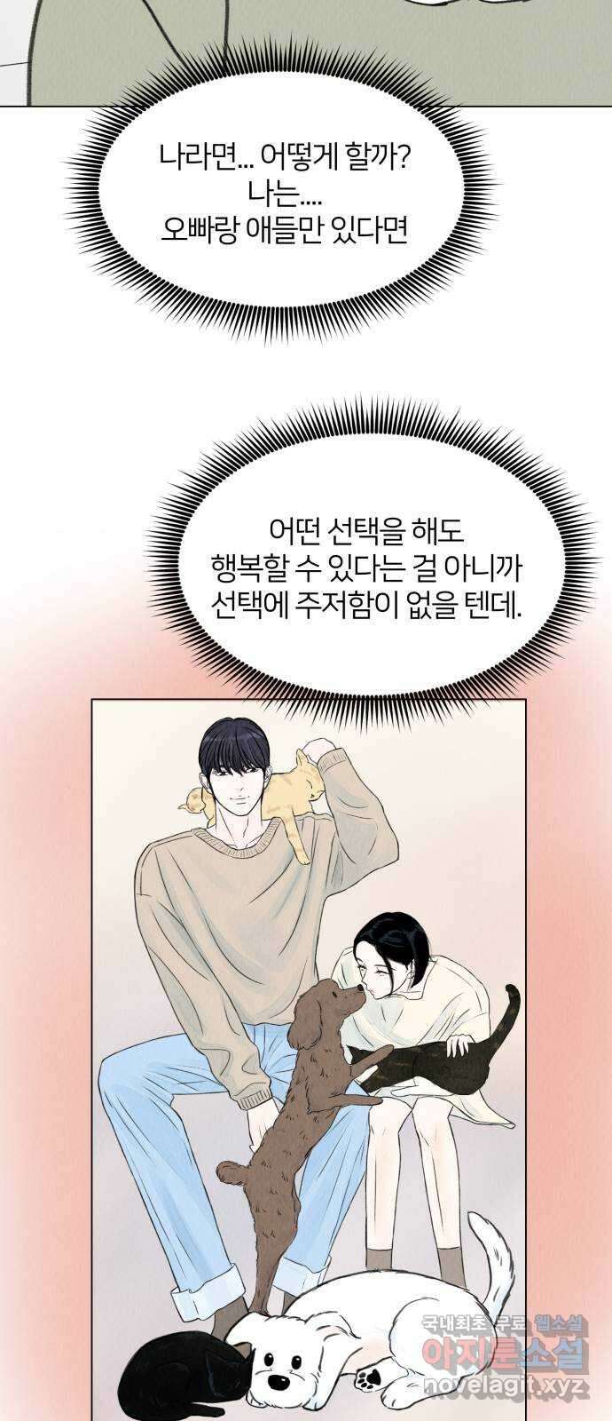 우리 집 고양이 보고 갈래? 12화 12