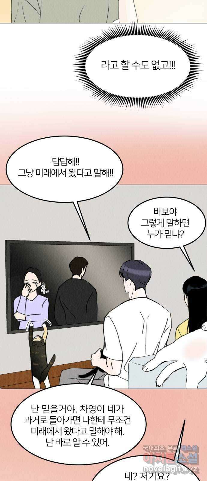 우리 집 고양이 보고 갈래? 12화 14