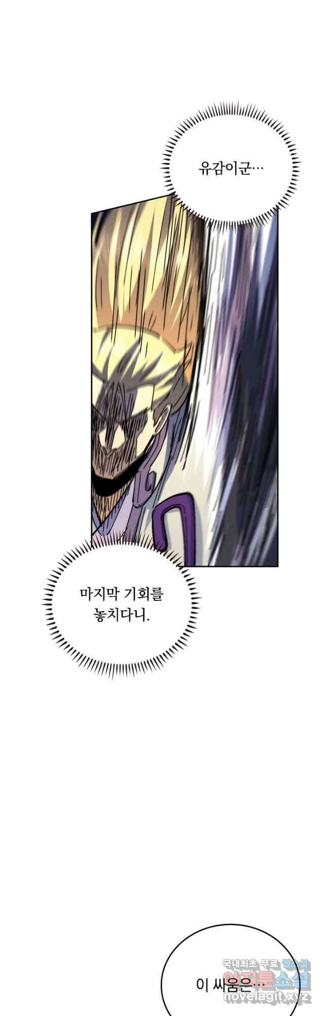 사상 최강 남주 179화 3