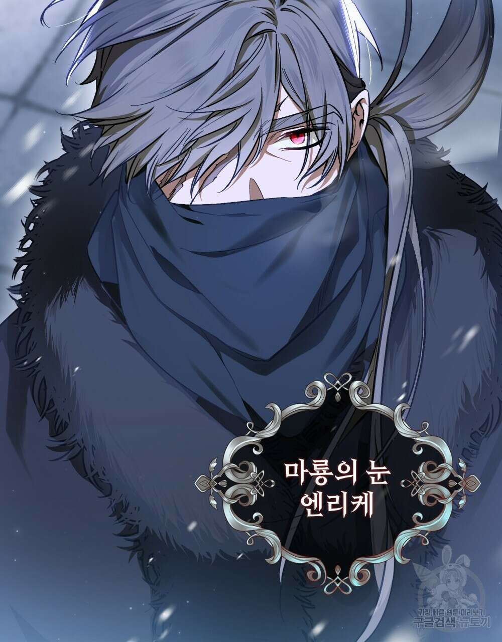 에반젤린의 검 38화 9
