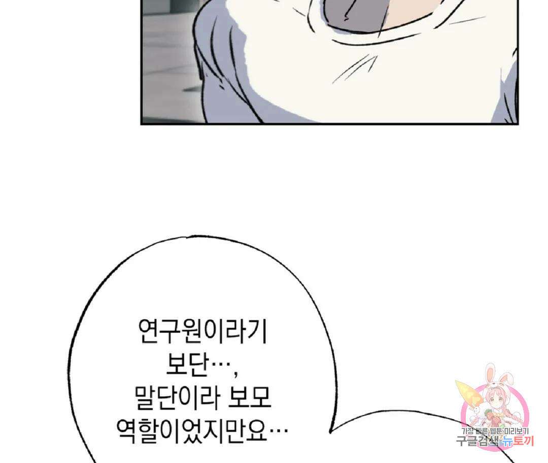 뉴로맨스 26화 3