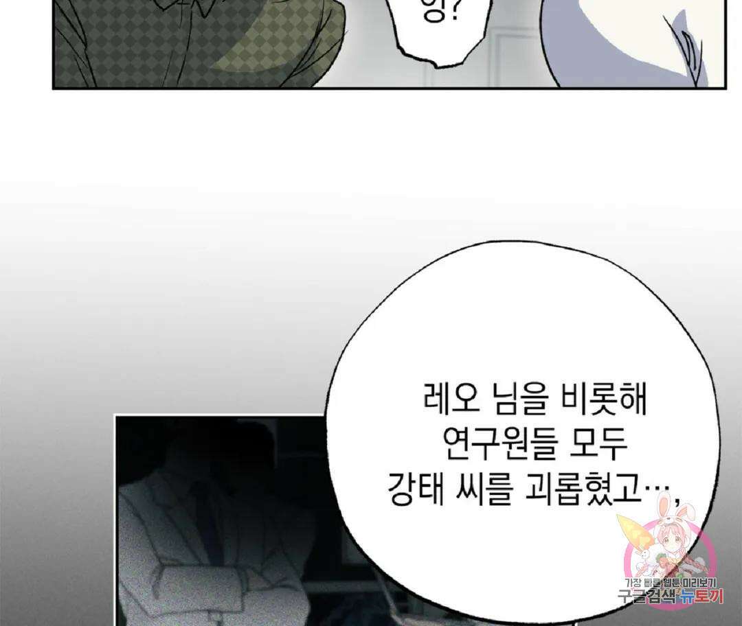 뉴로맨스 26화 7
