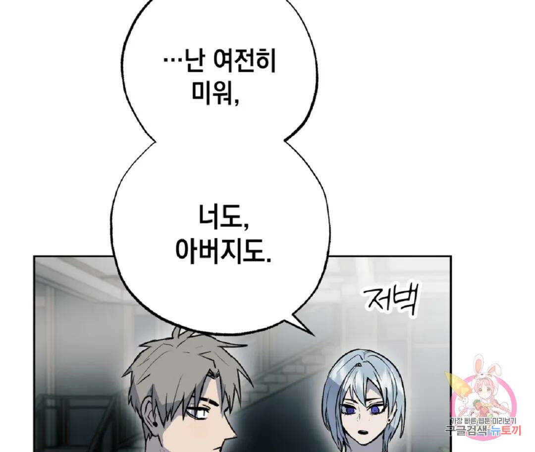 뉴로맨스 26화 12