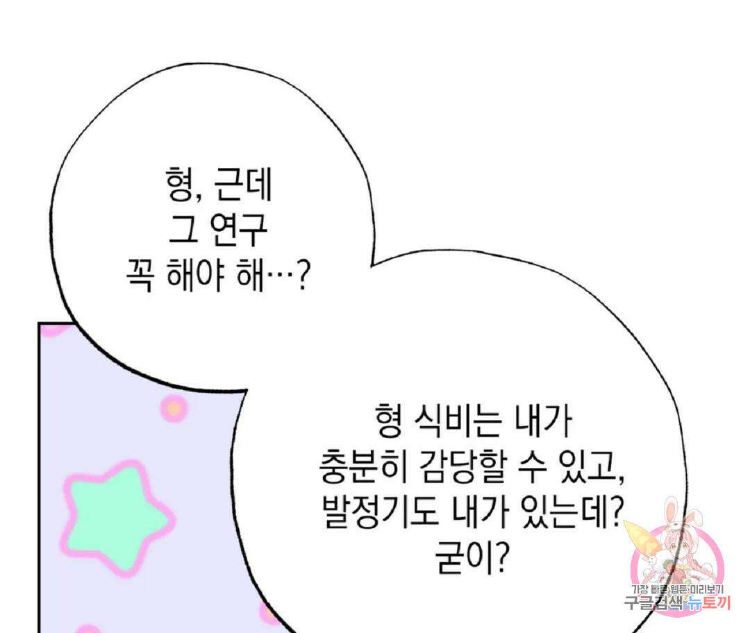 뉴로맨스 26화 16