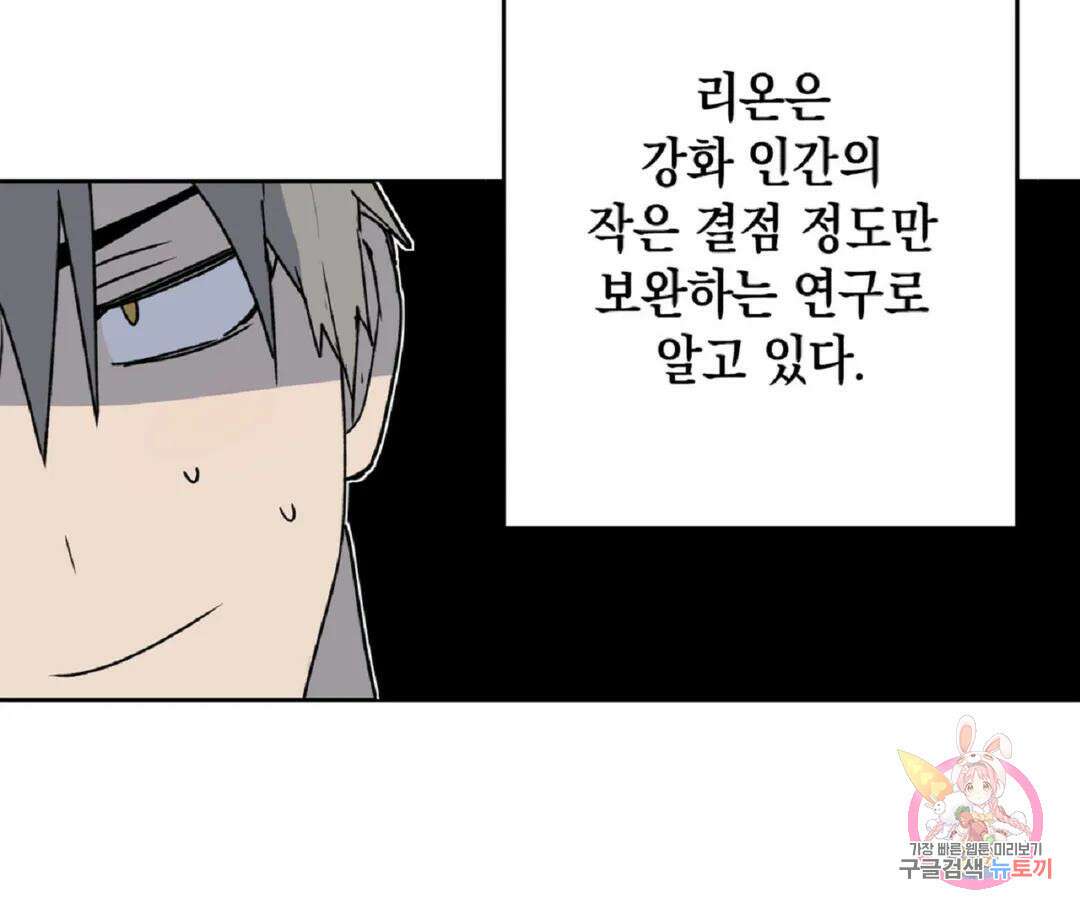 뉴로맨스 26화 18