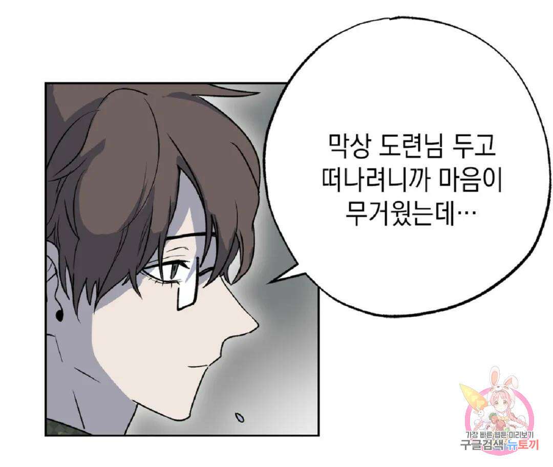 뉴로맨스 26화 19
