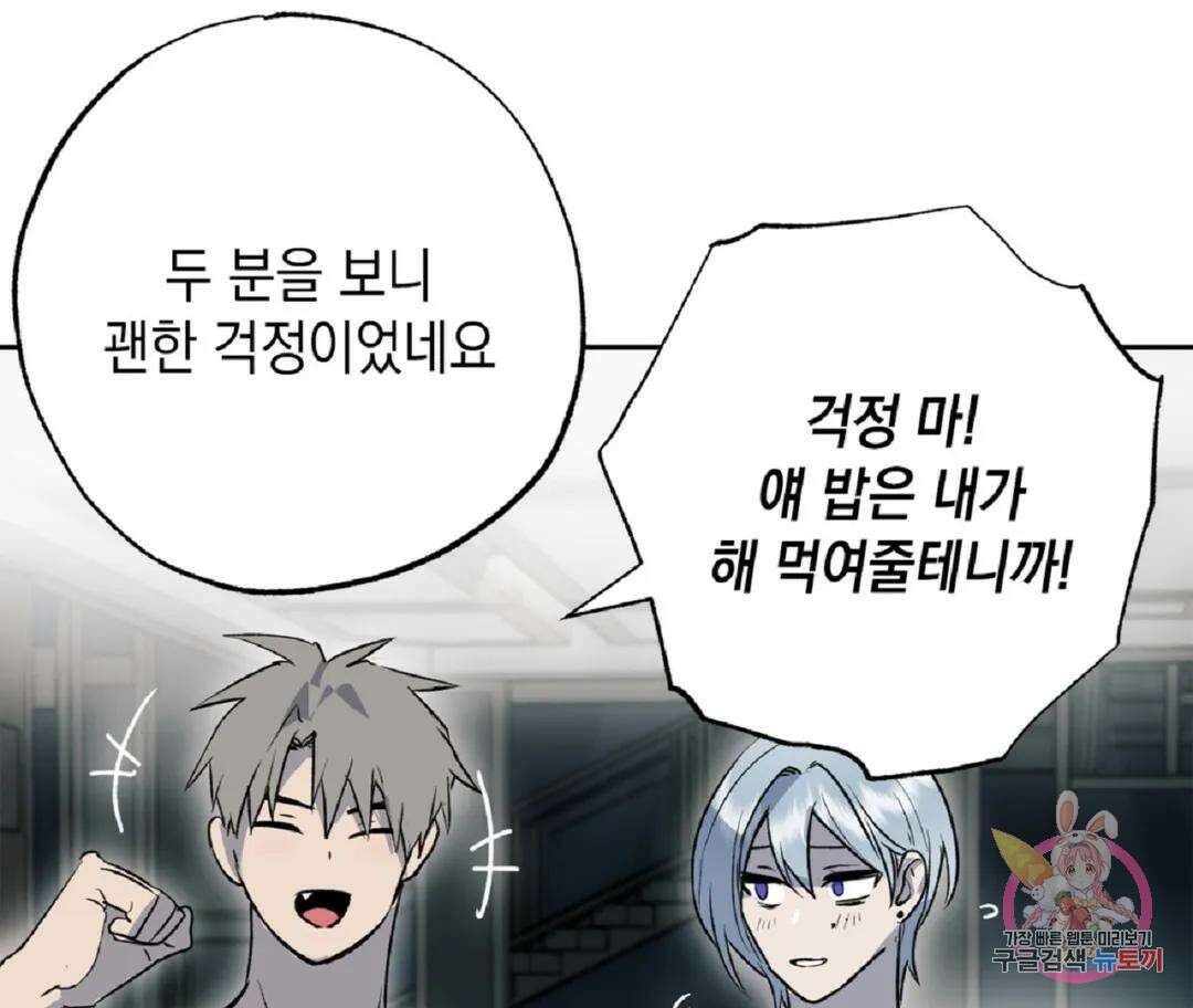 뉴로맨스 26화 20