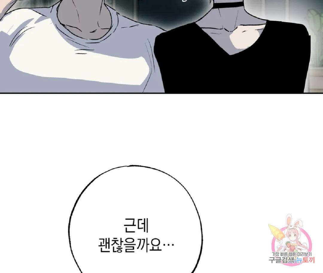 뉴로맨스 26화 21