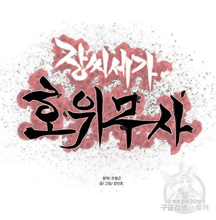 장씨세가 호위무사 210화 9