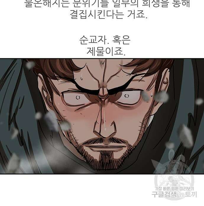 장씨세가 호위무사 210화 20