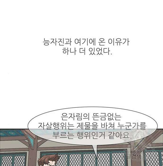 장씨세가 호위무사 210화 21