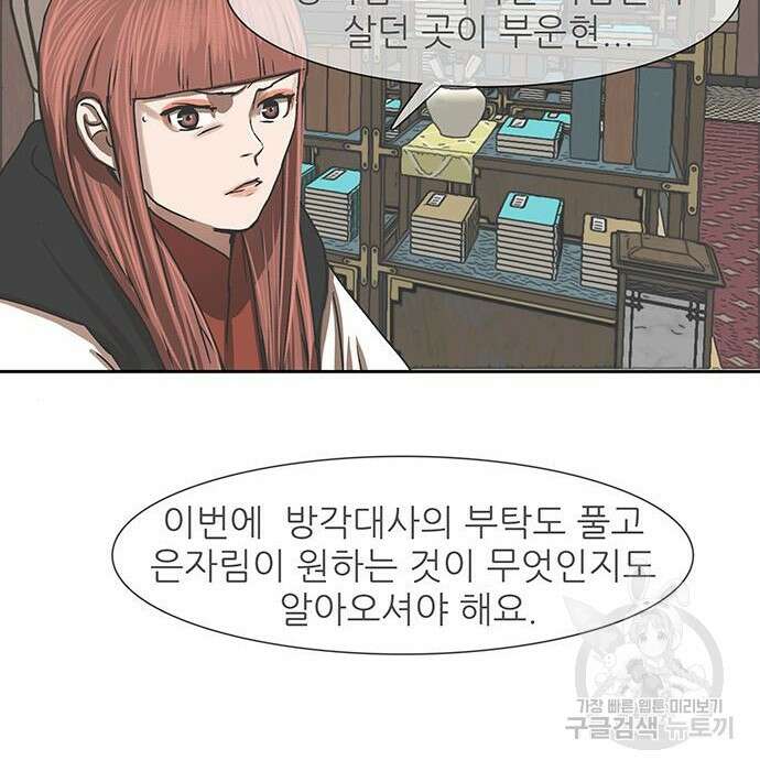 장씨세가 호위무사 210화 23