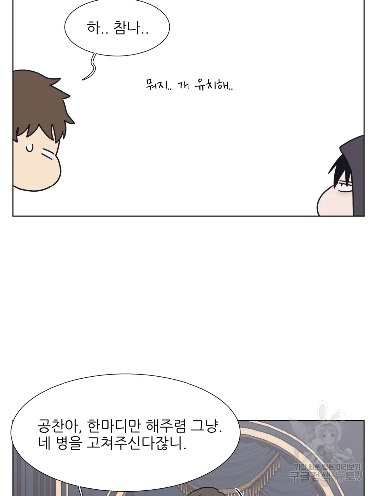 설공찬전 외전 3화 5
