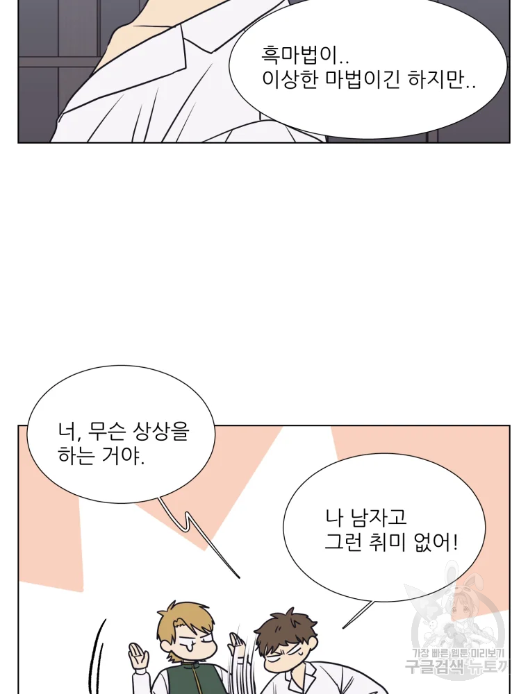 설공찬전 외전 3화 28