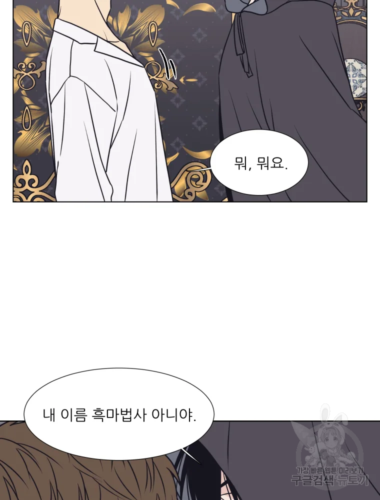 설공찬전 외전 3화 38