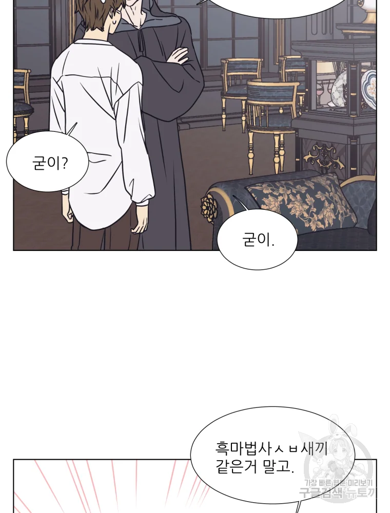 설공찬전 외전 3화 41