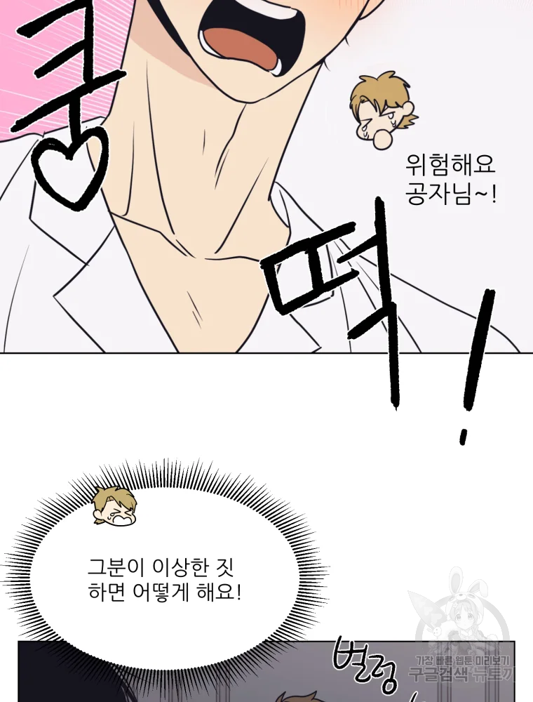 설공찬전 외전 3화 69