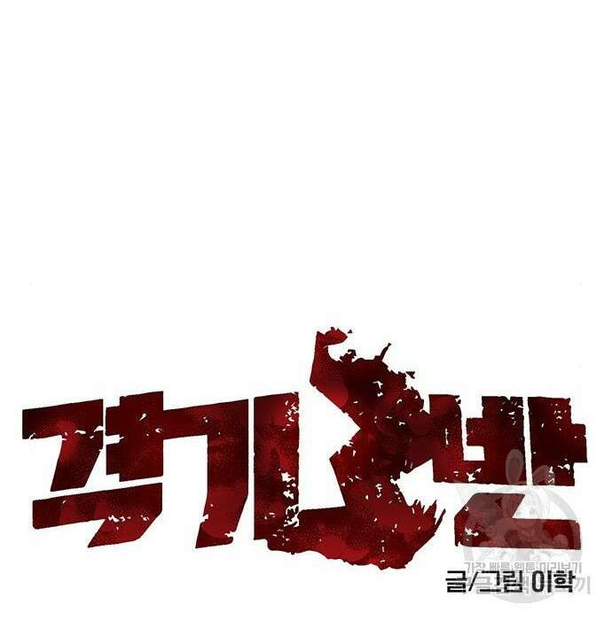 격기 3반 ROUND 111. 피의 사회 (2) 22