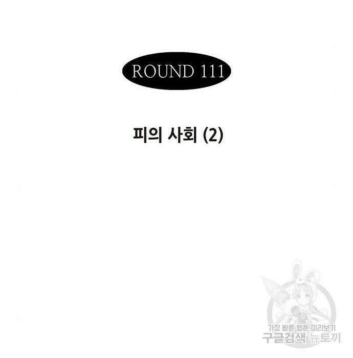 격기 3반 ROUND 111. 피의 사회 (2) 23