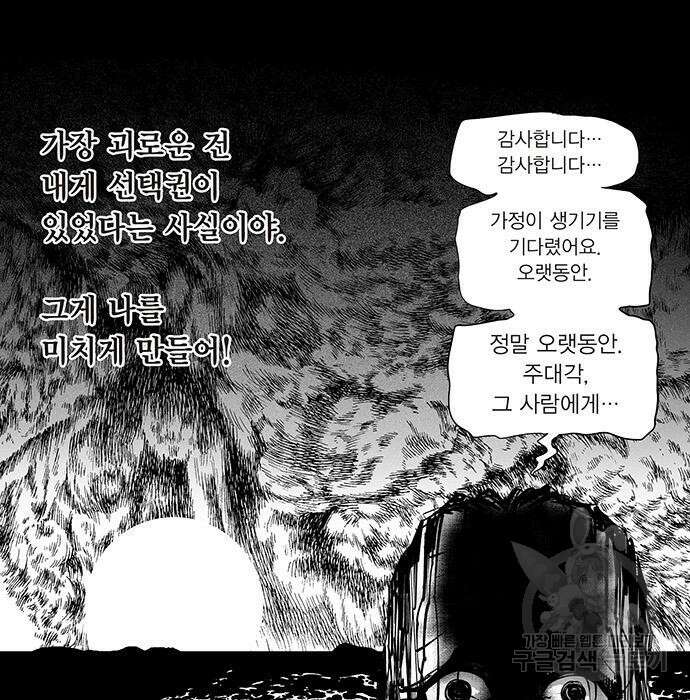 격기 3반 ROUND 111. 피의 사회 (2) 54