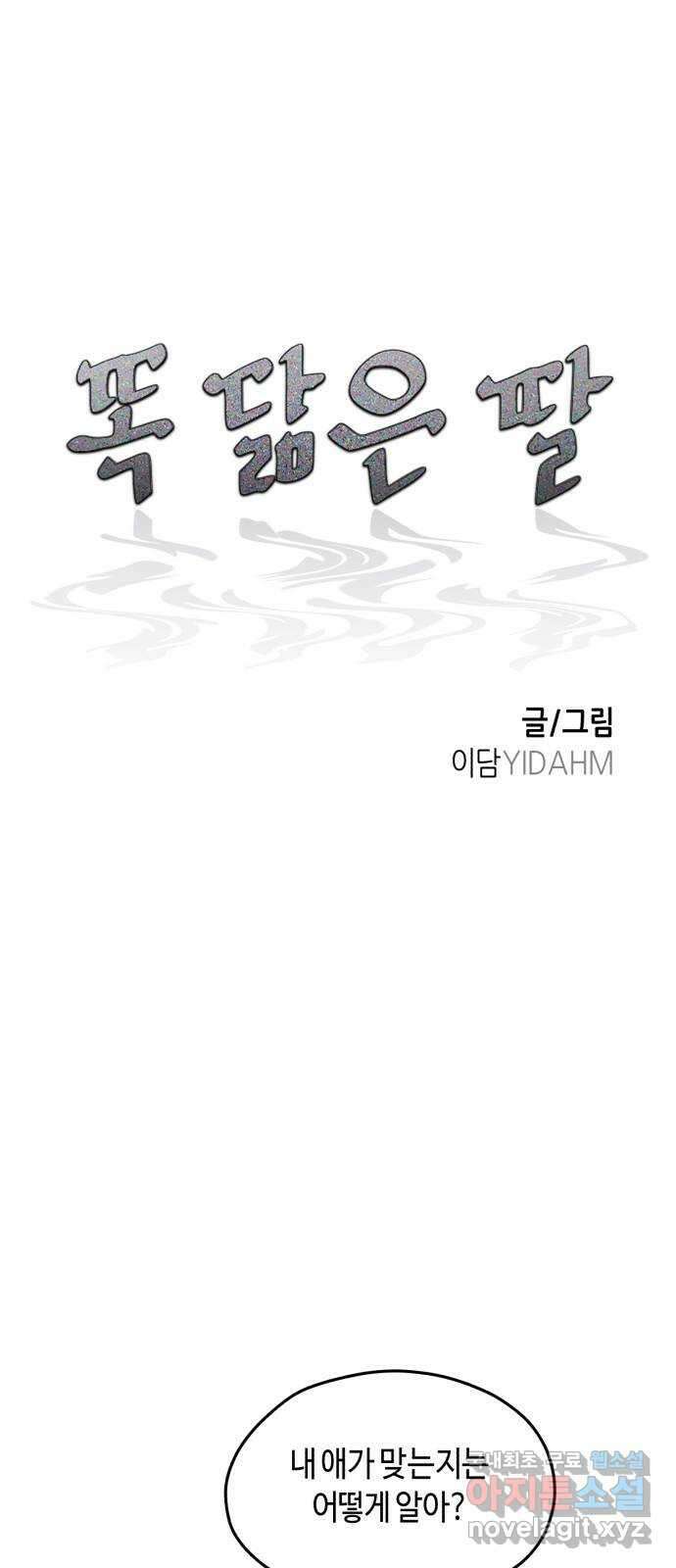 똑 닮은 딸 74화 7