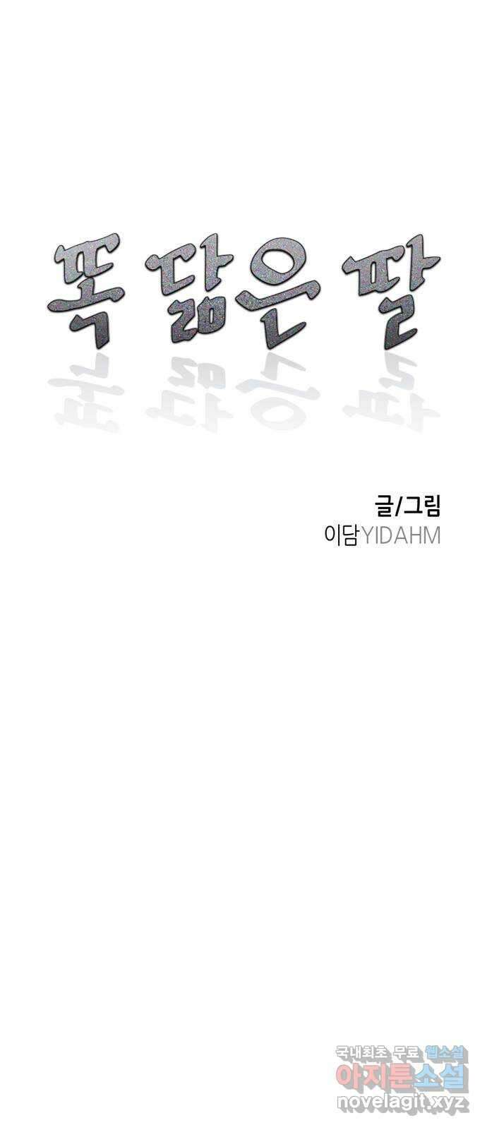 똑 닮은 딸 80화 6