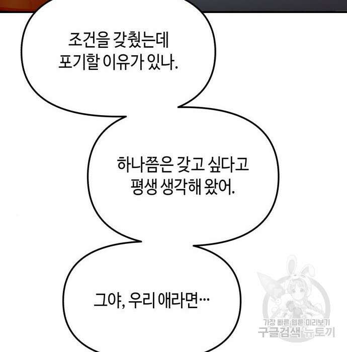 똑 닮은 딸 86화 5