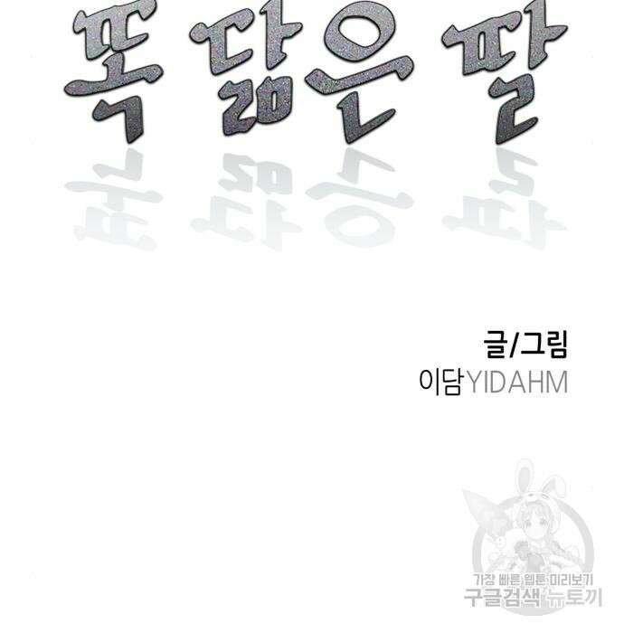 똑 닮은 딸 86화 10