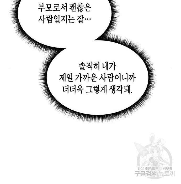 똑 닮은 딸 86화 29