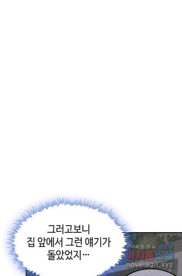 쪼렙 헌터부터 다시 시작 30화 3