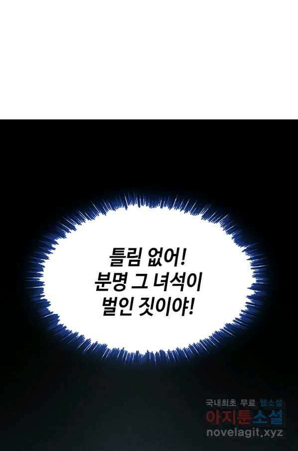 쪼렙 헌터부터 다시 시작 30화 5