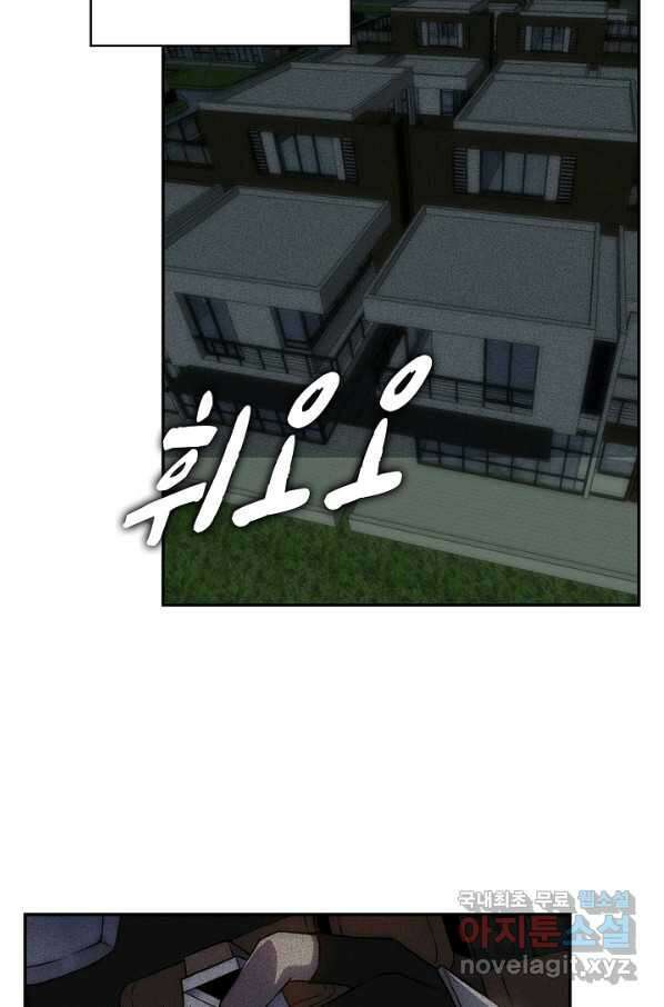 쪼렙 헌터부터 다시 시작 30화 8