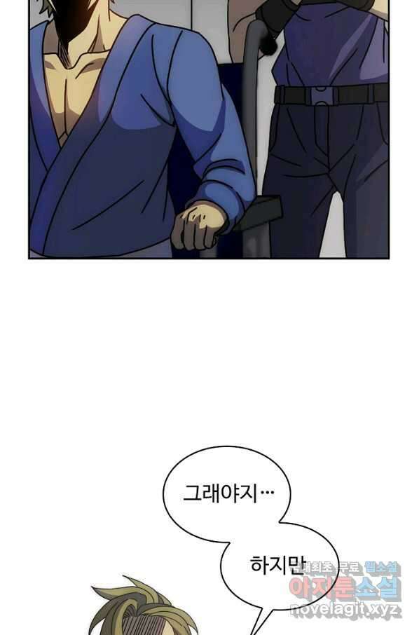 쪼렙 헌터부터 다시 시작 30화 18