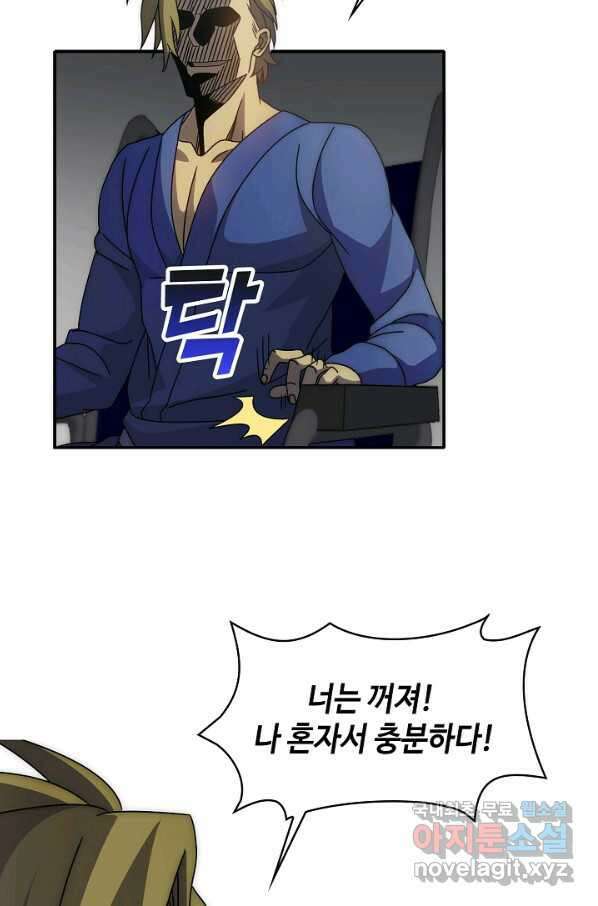 쪼렙 헌터부터 다시 시작 30화 19