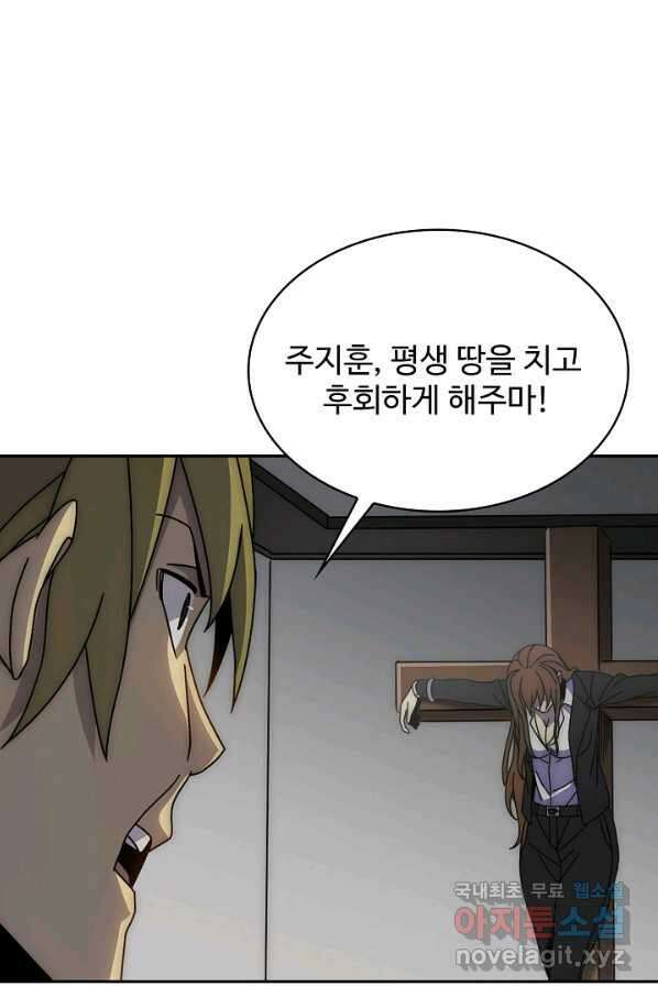 쪼렙 헌터부터 다시 시작 30화 21