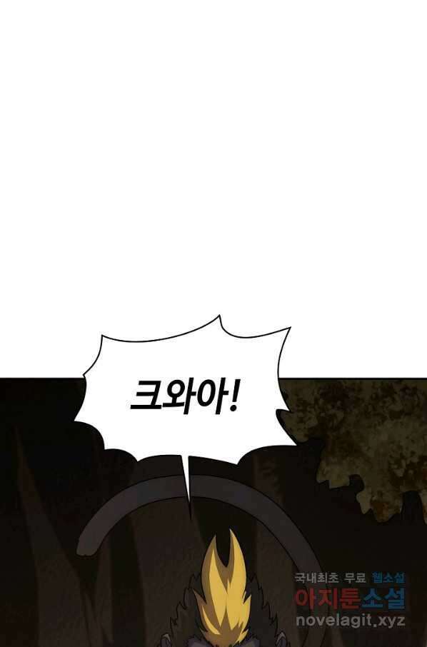 쪼렙 헌터부터 다시 시작 40화 3