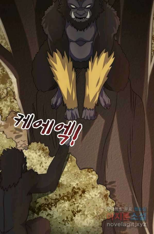 쪼렙 헌터부터 다시 시작 40화 4