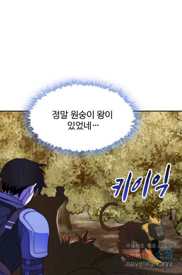 쪼렙 헌터부터 다시 시작 40화 6