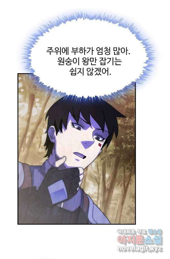 쪼렙 헌터부터 다시 시작 40화 8